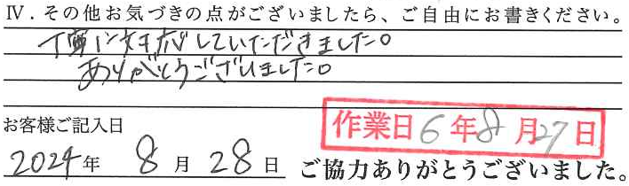 アンケート回答