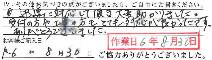 アンケート回答