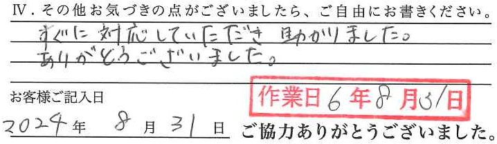 アンケート回答
