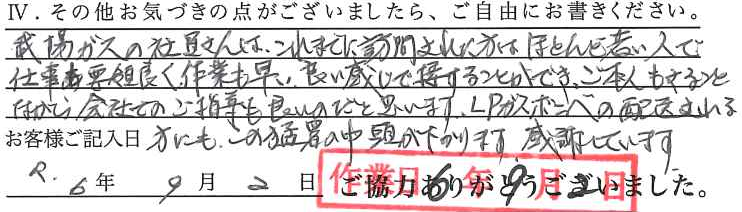 アンケート回答