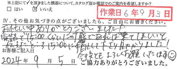 アンケート回答