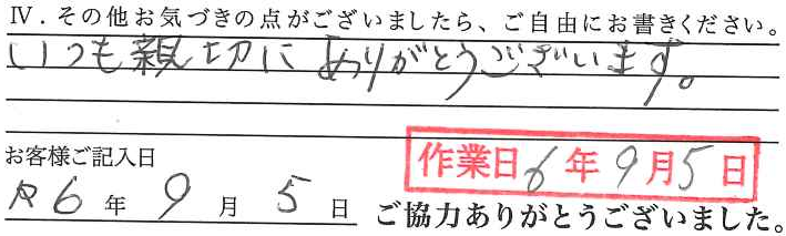 アンケート回答