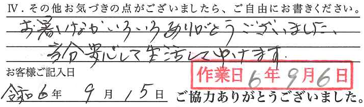 アンケート回答