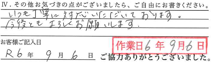 アンケート回答