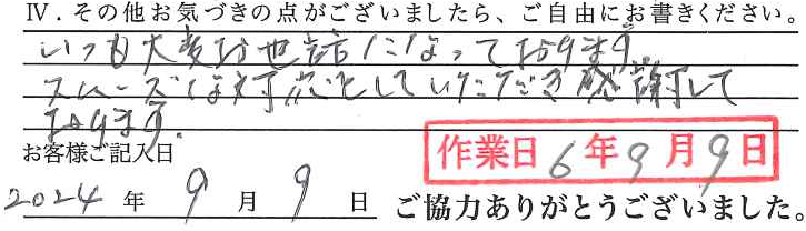 アンケート回答