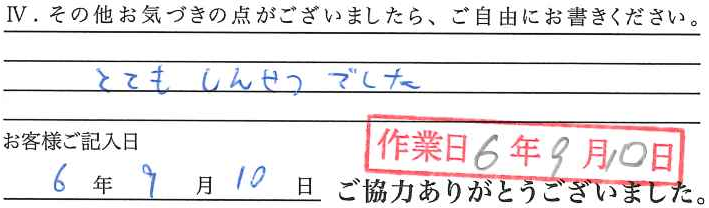 アンケート回答