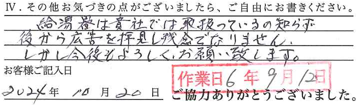 アンケート回答