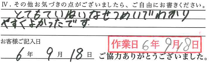 アンケート回答