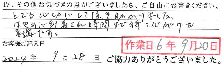 アンケート回答