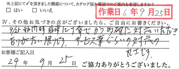 アンケート回答