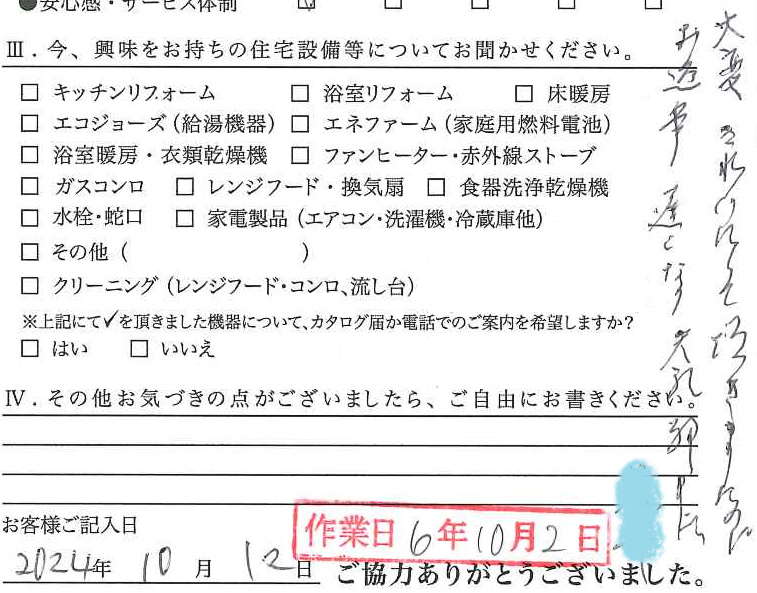 アンケート回答