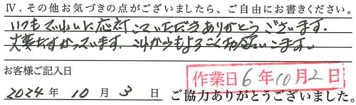 アンケート回答
