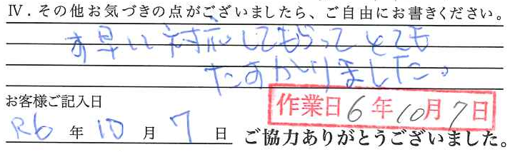 アンケート回答