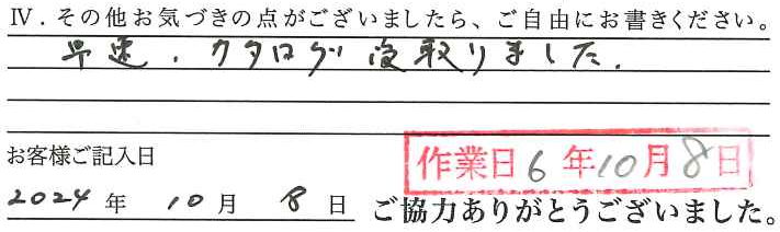 アンケート回答