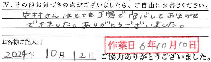 アンケート回答