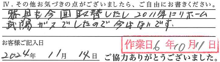 アンケート回答