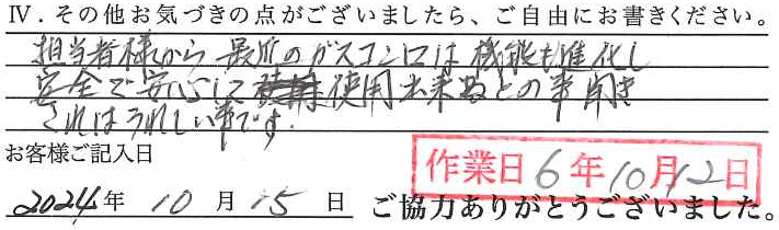 アンケート回答