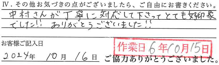 アンケート回答
