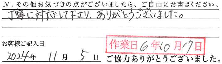アンケート回答