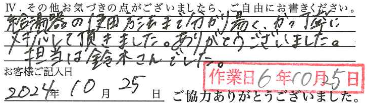アンケート回答
