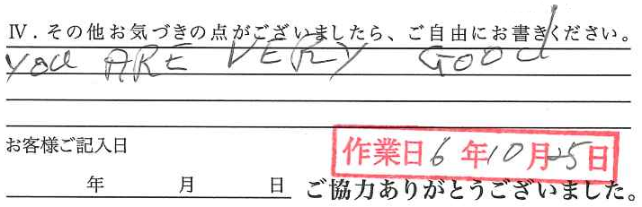 アンケート回答