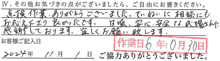 アンケート回答