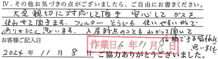 アンケート回答