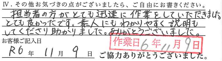 アンケート回答