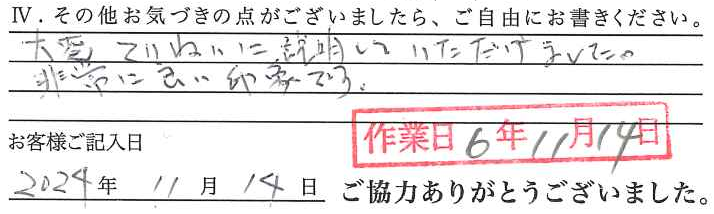 アンケート回答
