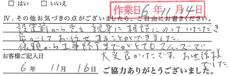アンケート回答