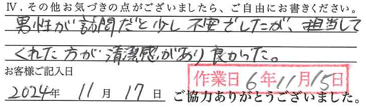 アンケート回答