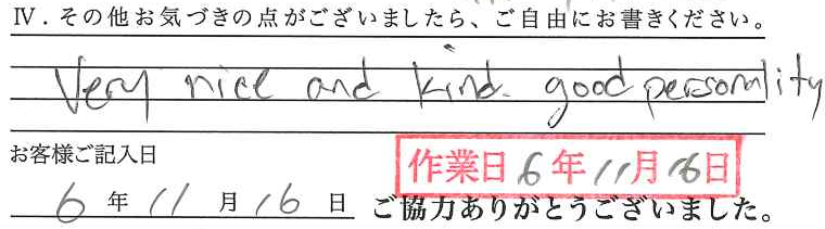 アンケート回答