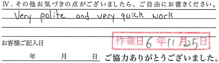アンケート回答