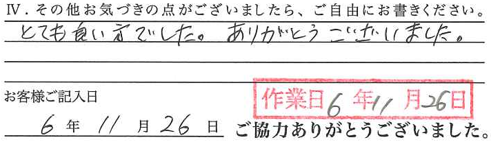 アンケート回答