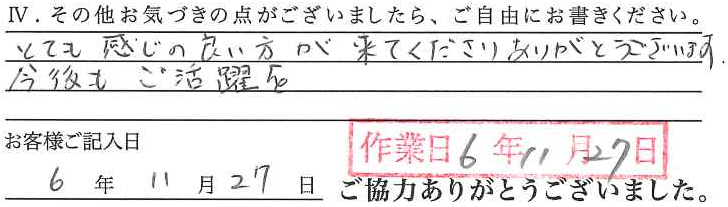 アンケート回答