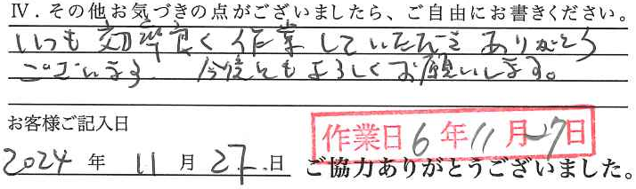 アンケート回答
