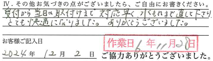 アンケート回答