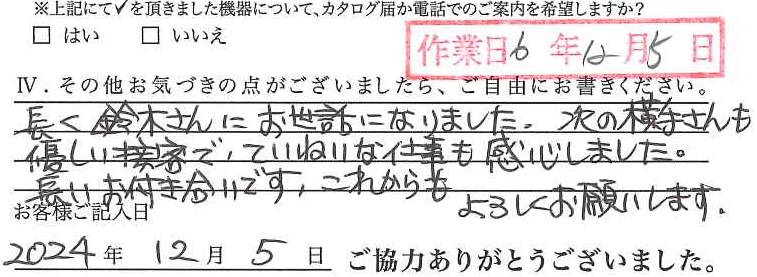 アンケート回答