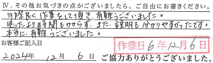 アンケート回答
