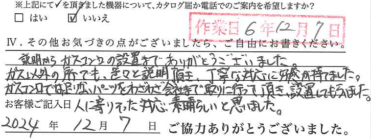 アンケート回答