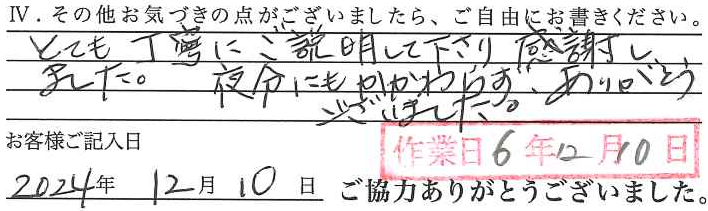 アンケート回答