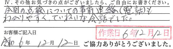 アンケート回答