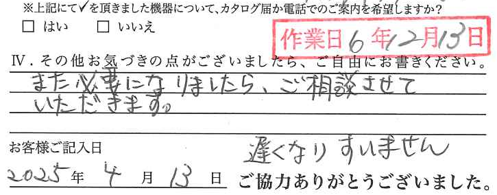 アンケート回答