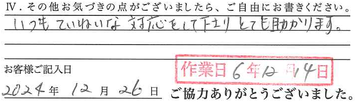 アンケート回答