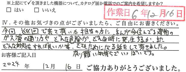 アンケート回答
