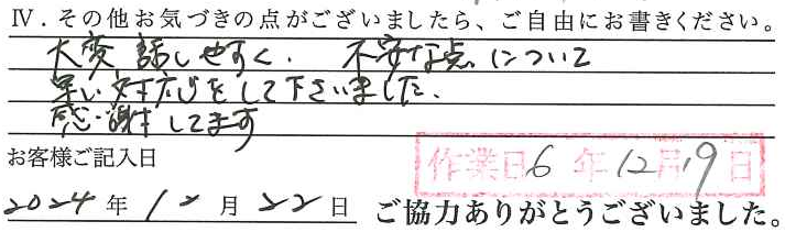 アンケート回答