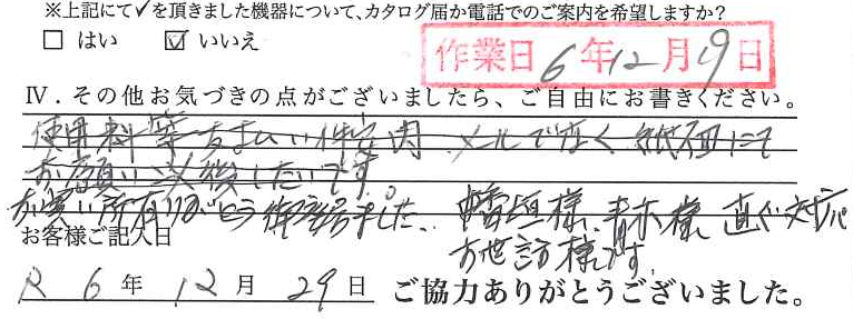 アンケート回答