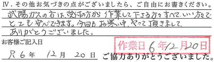 アンケート回答