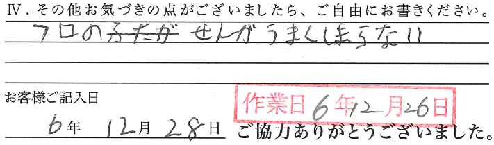 アンケート回答