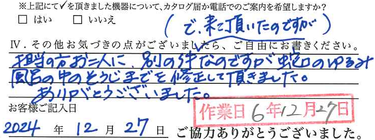 アンケート回答
